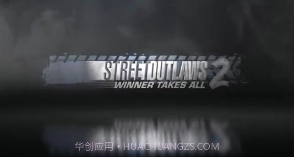 街头飙车族2截图2