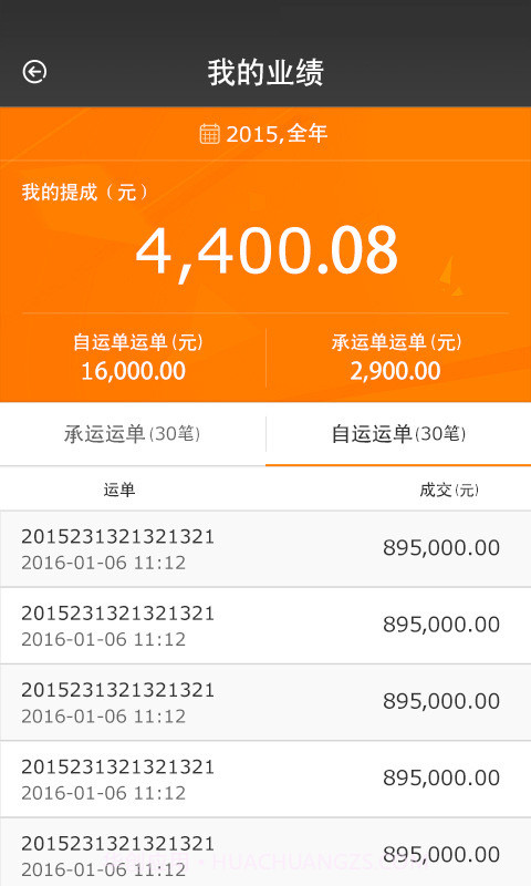 配货易合伙端截图2