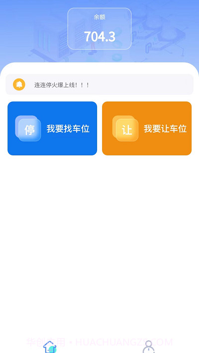 连连停截图2 连连停截图2