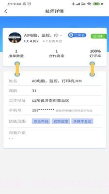 朋鸟用工截图1 朋鸟用工截图1