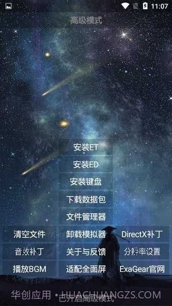 天邪安装器截图2 天邪安装器截图2