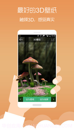 3D梦:梦象动态壁纸截图3 3D梦:梦象动态壁纸截图3