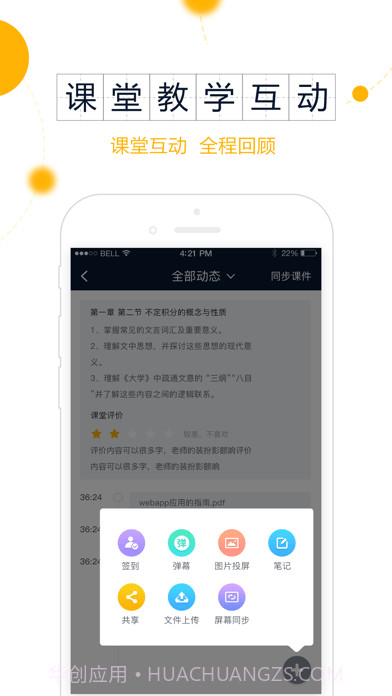 智课堂截图1 智课堂截图1