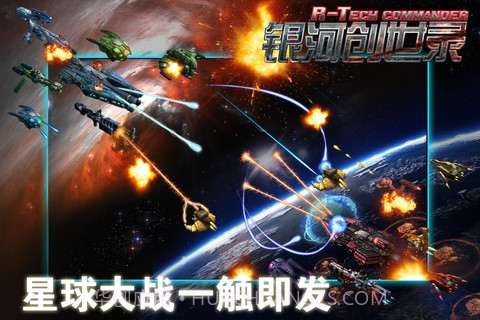 银河创世录截图5 银河创世录截图5