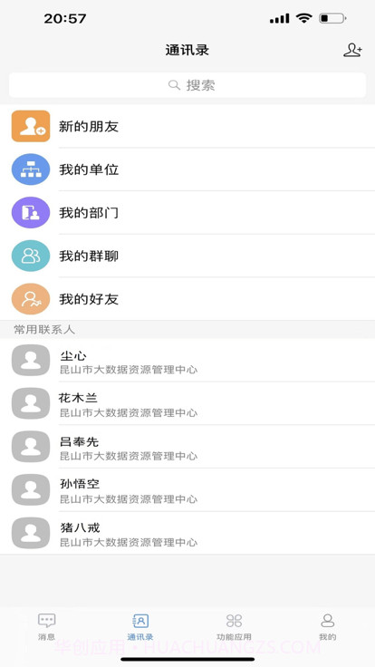 昆政信截图2 昆政信截图2