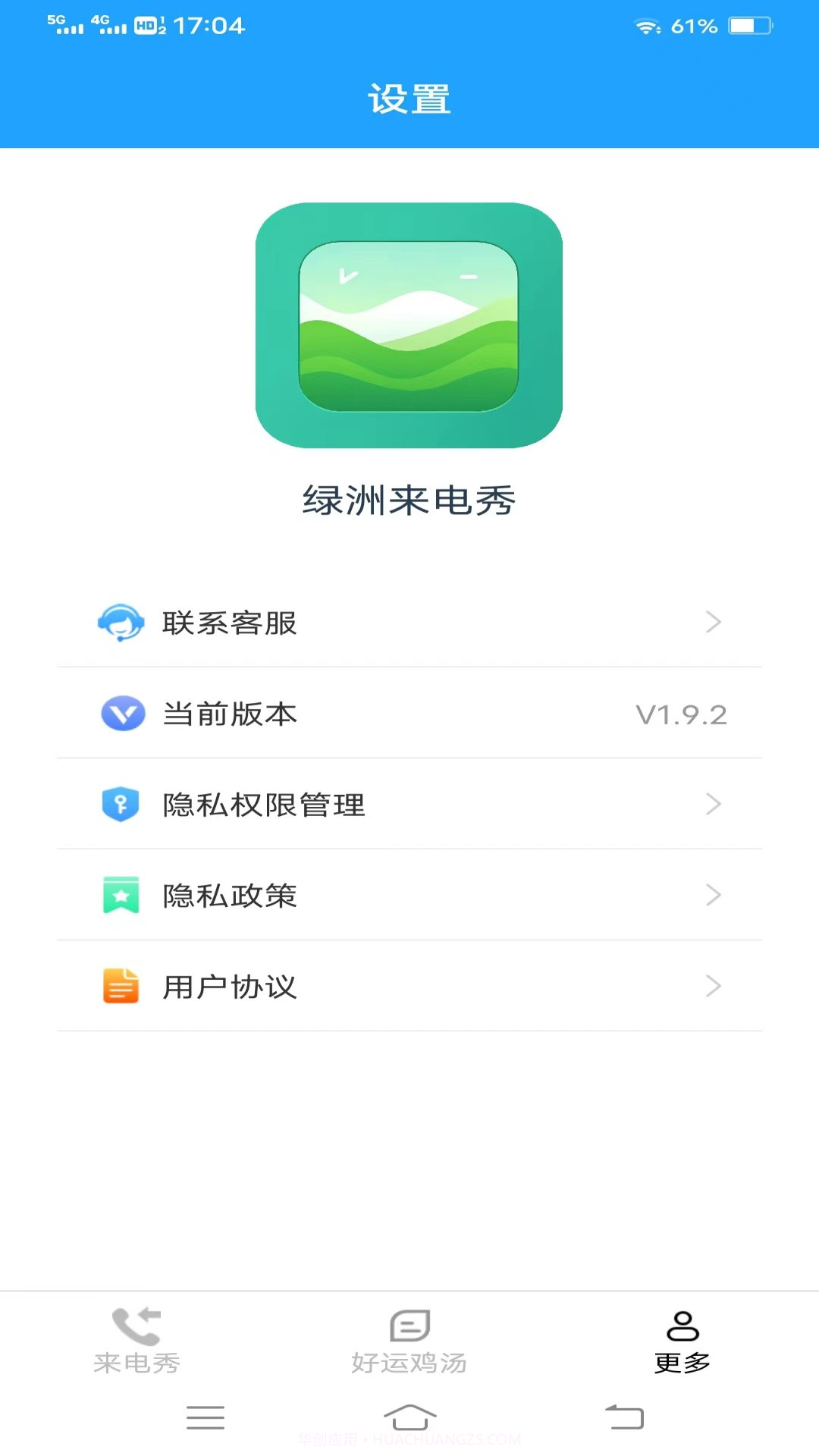 绿洲来电秀截图1