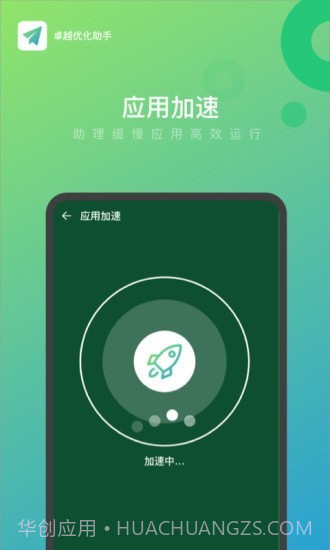 卓越优化助手截图4 卓越优化助手截图4