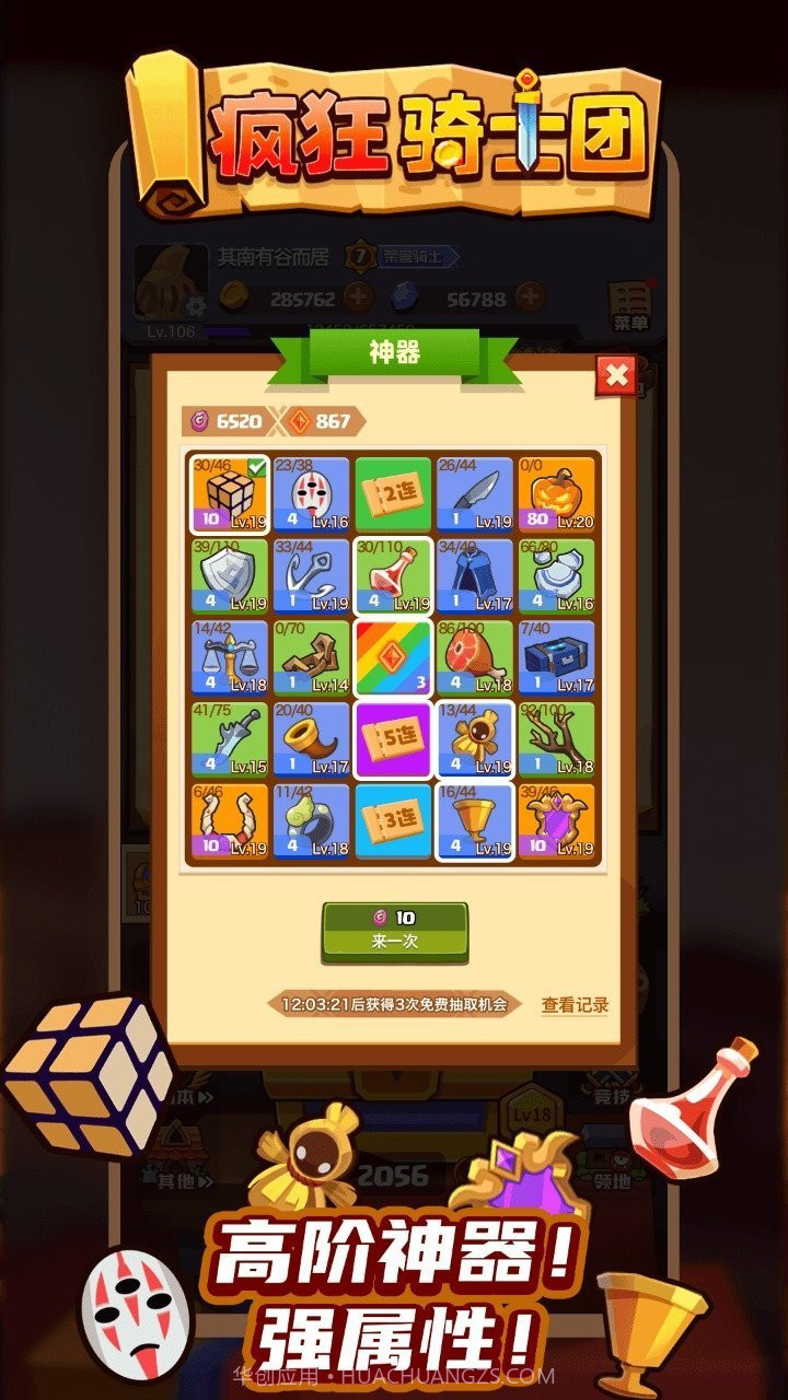 疯狂骑士团修截图5