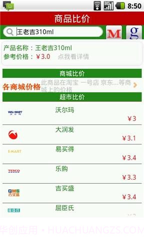 条码比价器截图3 条码比价器截图3