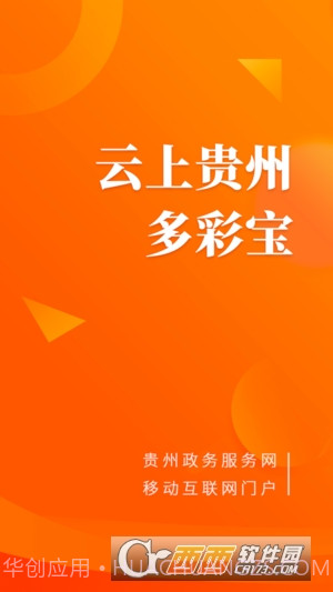 云上贵州多彩宝截图1 云上贵州多彩宝截图1