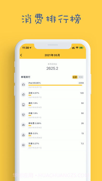 偷偷记账截图6 偷偷记账截图6