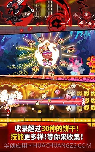 姜饼人酷跑截图6