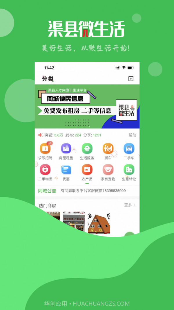 渠县微生活截图2