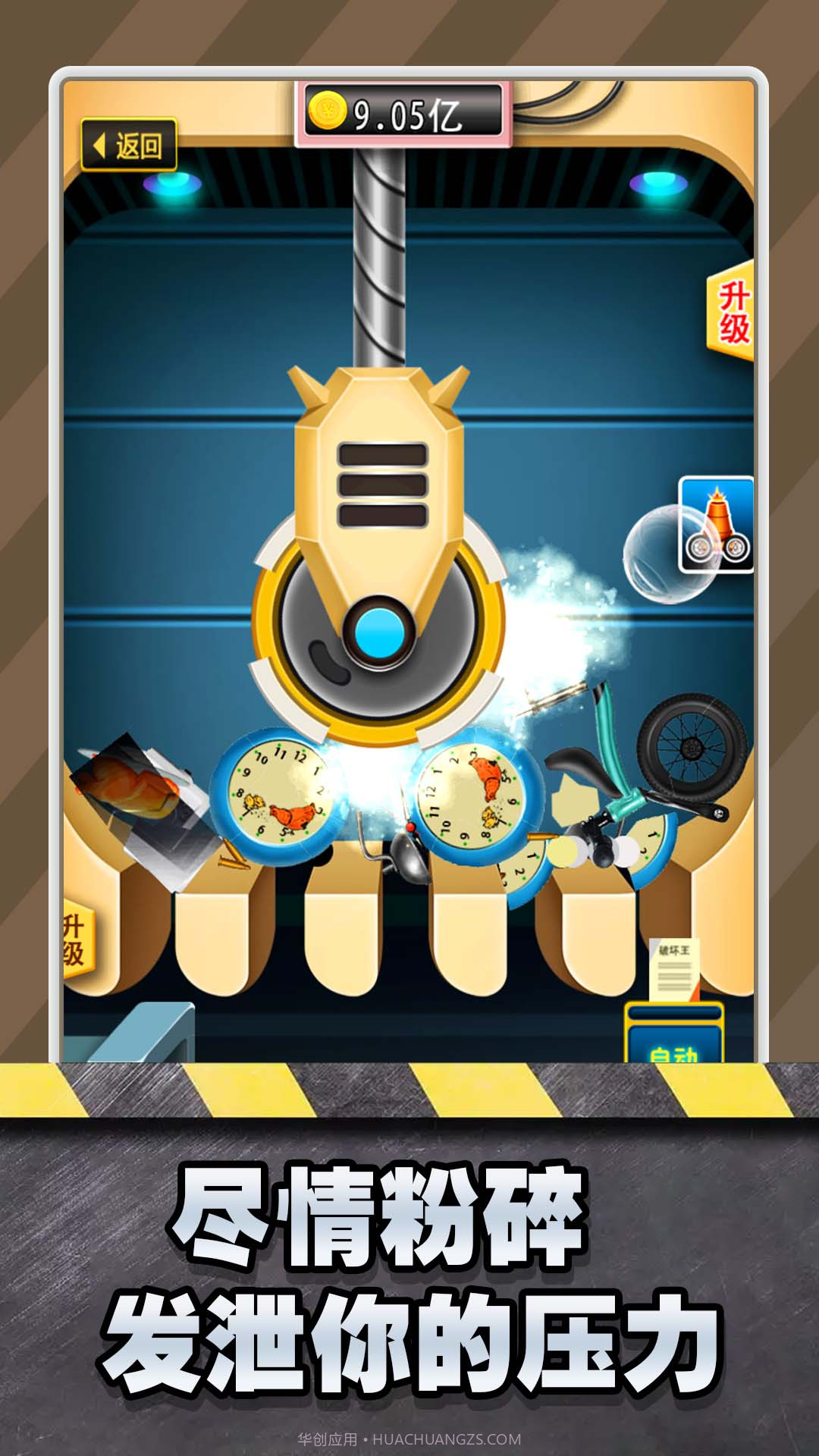 超级解压粉碎机截图3 超级解压粉碎机截图3