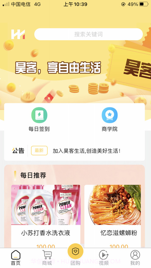 昊客生活截图1 昊客生活截图1