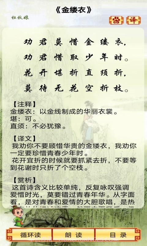 中华唐诗三百首截图2