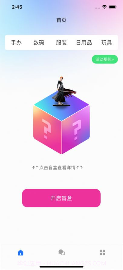 艾希盲盒助手截图2 艾希盲盒助手截图2