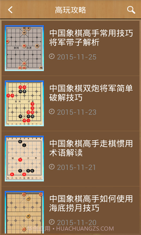 中国象棋助手截图2