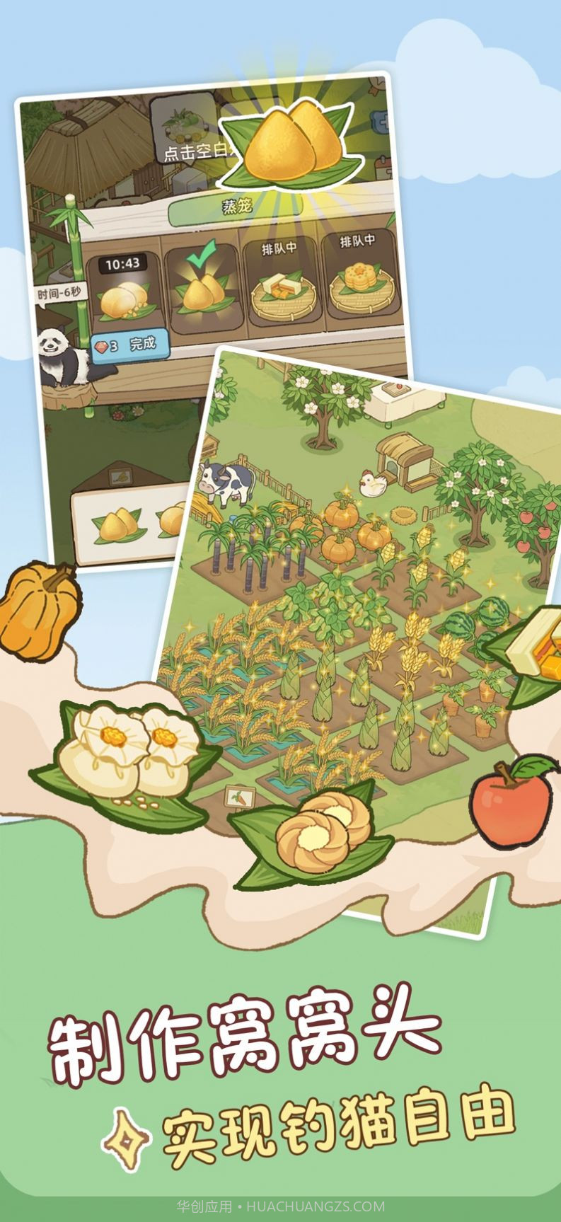 熊猫后院最新版截图3 熊猫后院最新版截图3