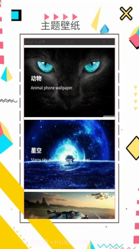 趣趣壁纸截图1 趣趣壁纸截图1