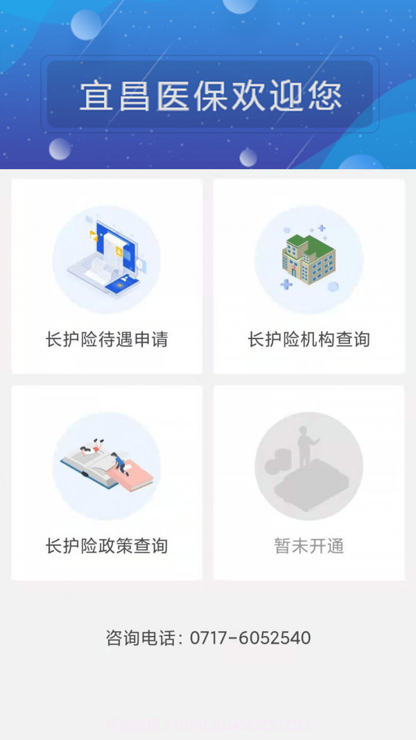 宜E保长护险服务截图2