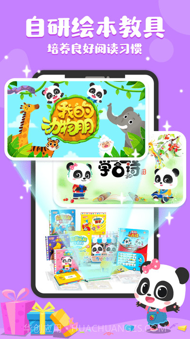 奇妙启蒙截图5 奇妙启蒙截图5