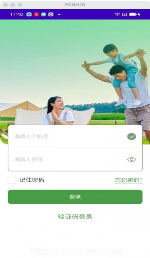 心安办截图1 心安办截图1