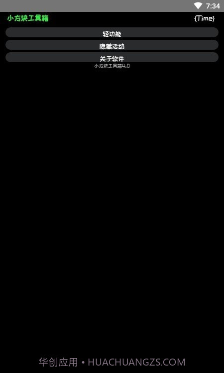 小方块工具箱截图1 小方块工具箱截图1