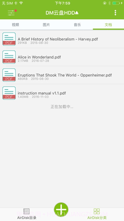 DM云盘HDD截图1 DM云盘HDD截图1