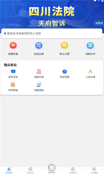 天府智诉截图1 天府智诉截图1
