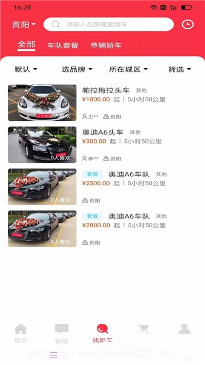 大圣接亲截图2 大圣接亲截图2