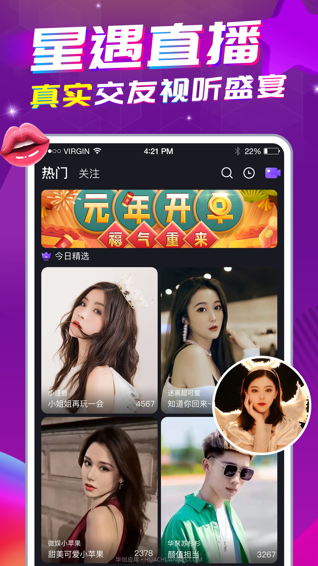 星遇直播截图1 星遇直播截图1