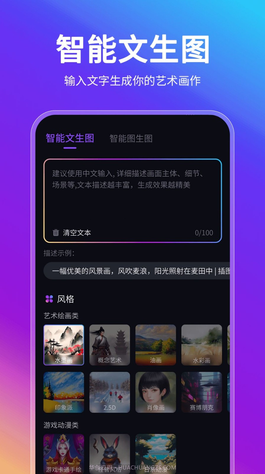 AI智能绘画助手截图3 AI智能绘画助手截图3