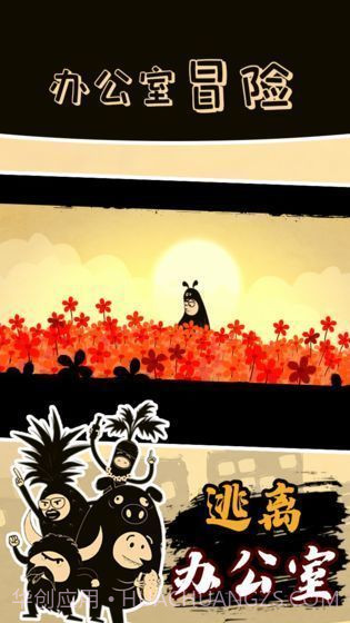 办公室冒险截图4 办公室冒险截图4