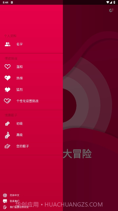 couplegame截图4 couplegame截图4