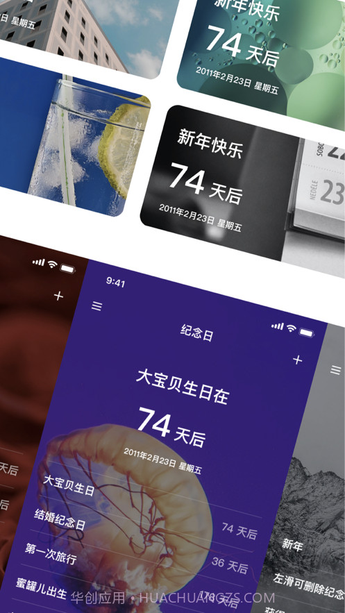 纪念日截图3 纪念日截图3