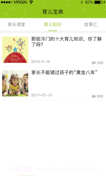 金色向日葵家长端appV1.2.2 截图3 金色向日葵家长端appV1.2.2 截图3