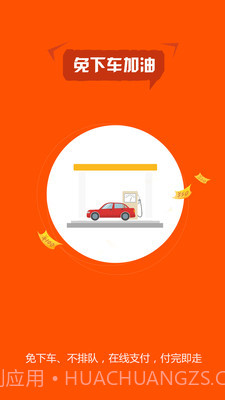 小车加油截图2 小车加油截图2