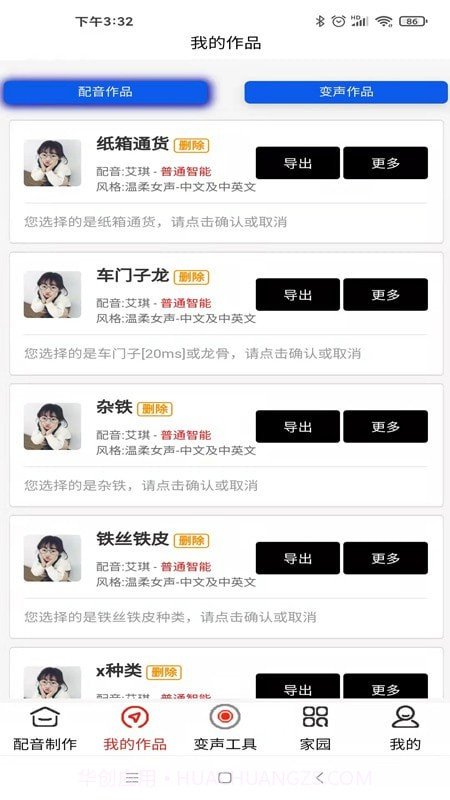 菜菜文字转语音截图1 菜菜文字转语音截图1