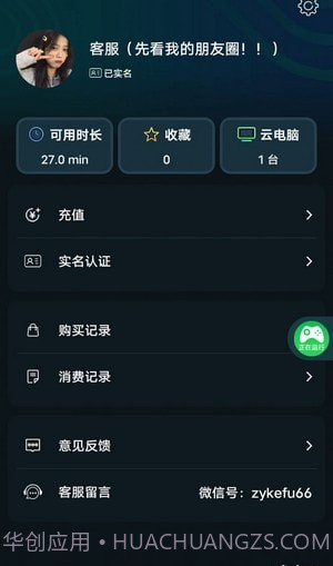 手机掌上云电脑截图3