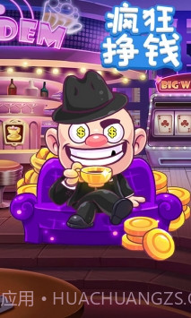 疯狂赚钱APP截图1