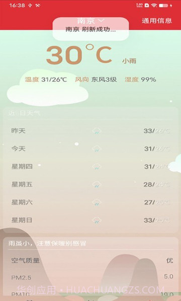 行云日历截图2 行云日历截图2