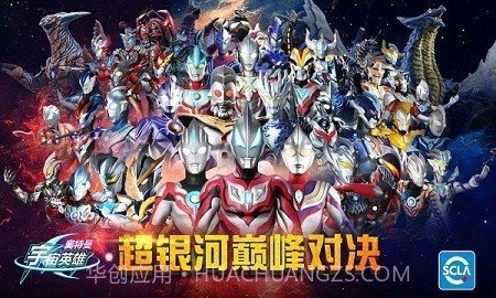 奥特曼宇宙英雄泽塔截图2 奥特曼宇宙英雄泽塔截图2