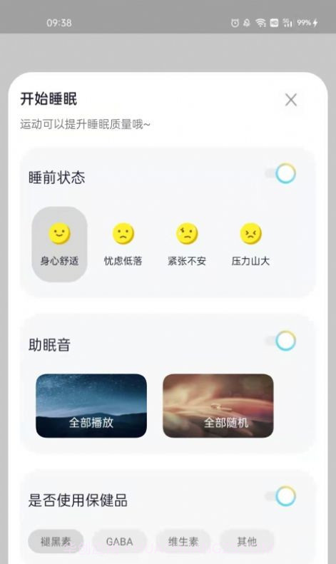 阳光闹钟截图5 阳光闹钟截图5