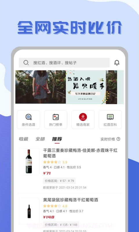 红酒部落截图3