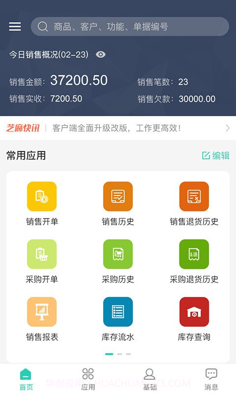 芝麻地果蔬管理截图3 芝麻地果蔬管理截图3