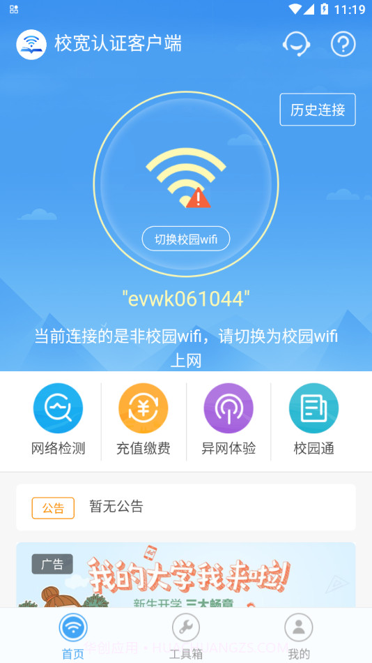 校宽认证客户端截图2 校宽认证客户端截图2