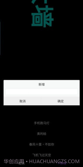 悦雎跑马灯截图3 悦雎跑马灯截图3