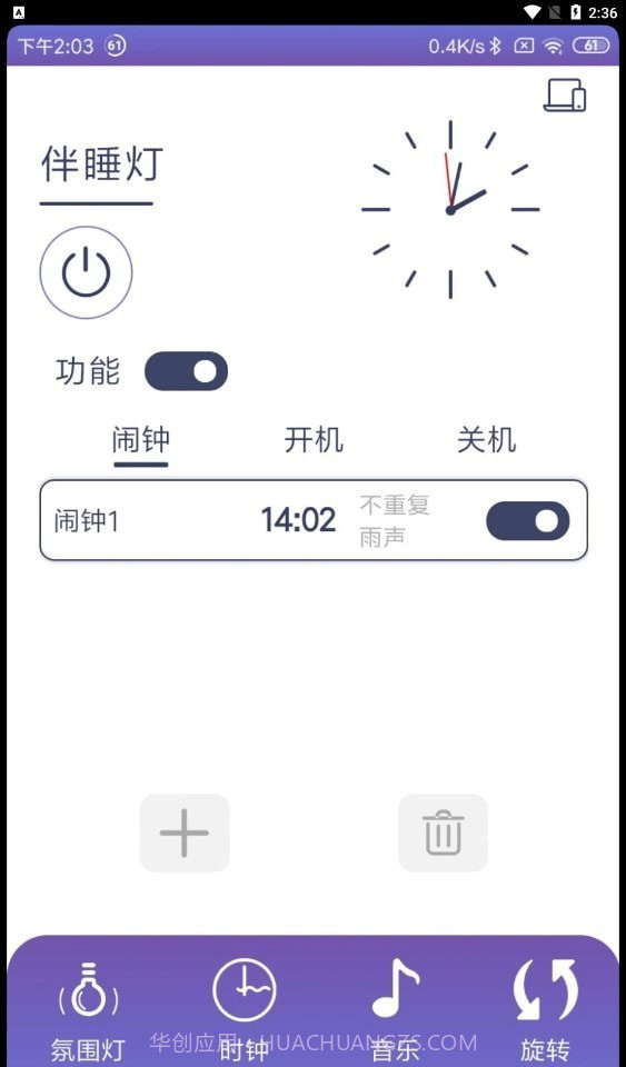 伴睡灯截图2 伴睡灯截图2