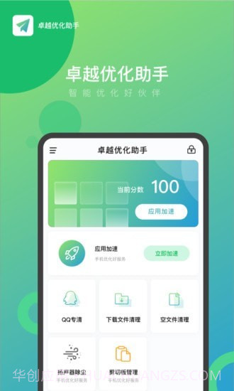 卓越优化助手截图1 卓越优化助手截图1